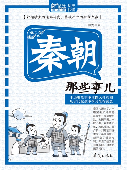Cover image for 秦朝那些事儿 (Those Things Happened in Qin Dinasty)